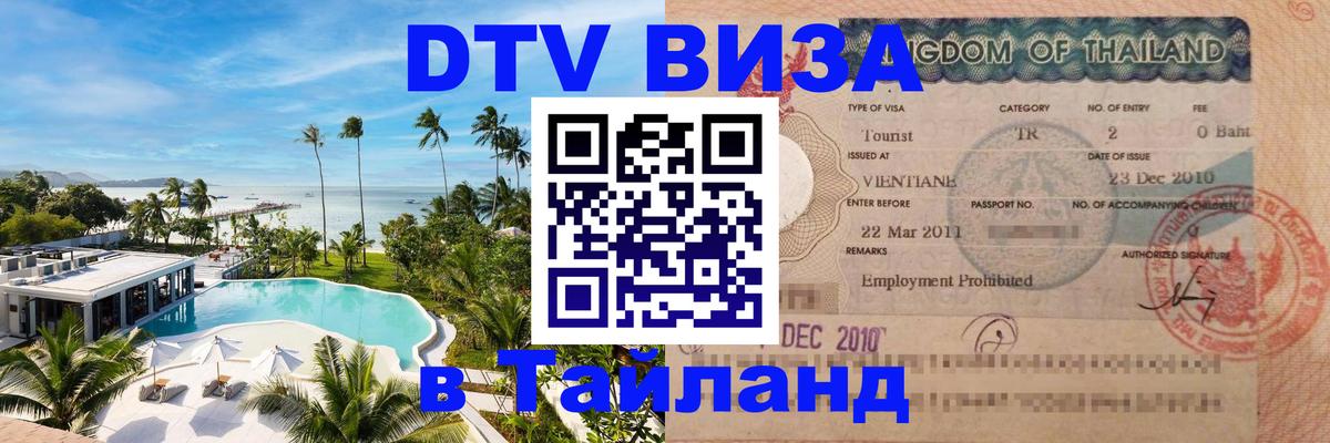 Сколько стоит DTV виза — актуальные цены, оформление даже без документов - 20.11.2025 