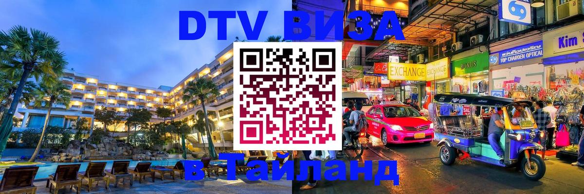 Цены на DTV визу в Таиланд — пакеты услуг, достаточно даже паспорта - 